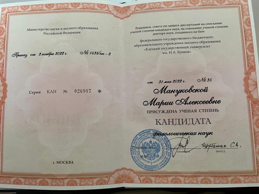 диплом кандидата филологических наук