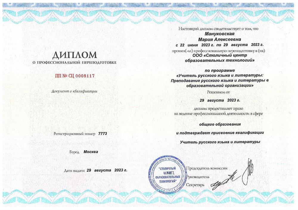 Диплом о квалификации учителя русского языка и литературы