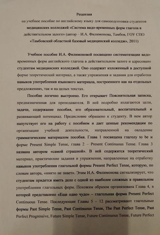 Рецензия на учебное пособие