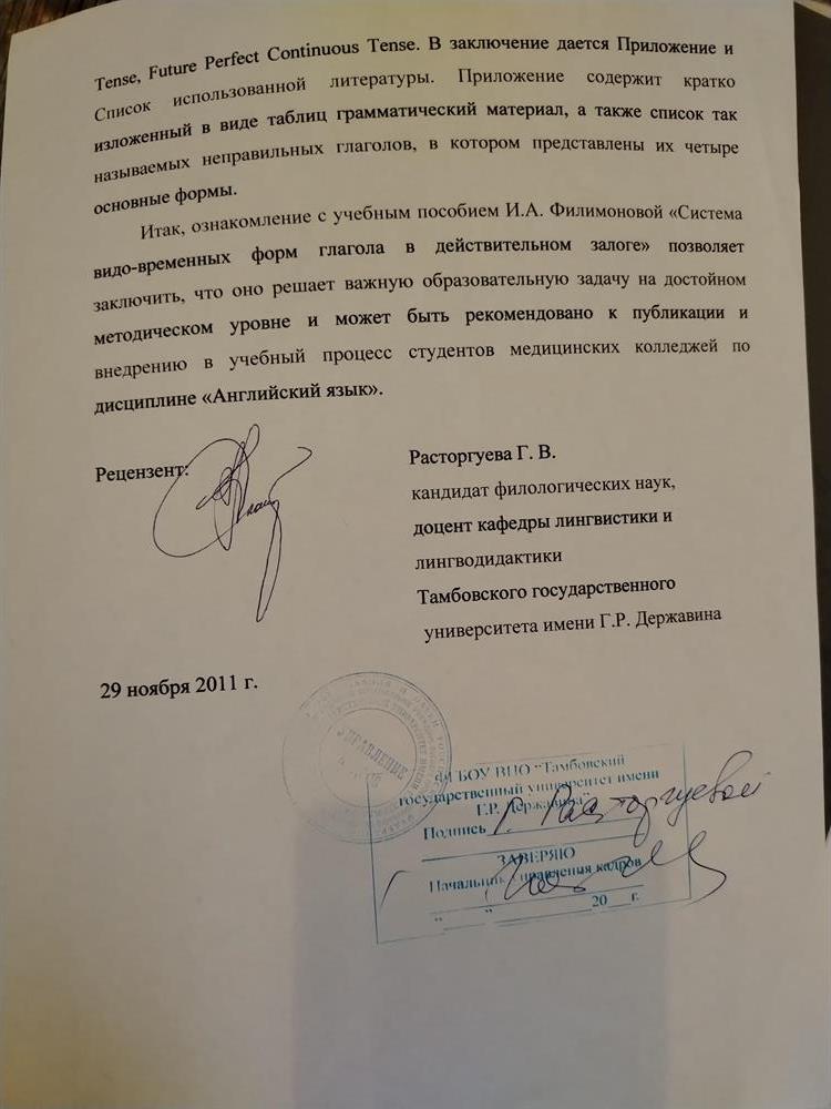 Рецензия на учебное пособие, продолжение