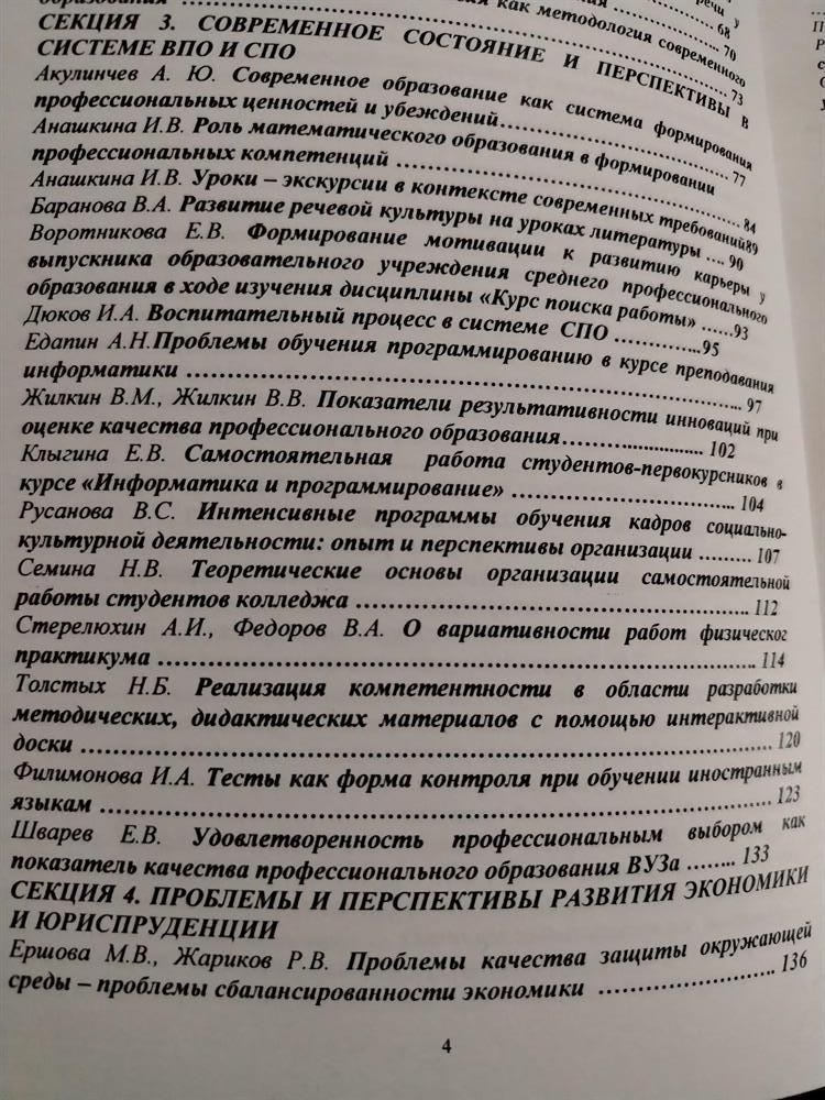 Содержание сборника публикаций