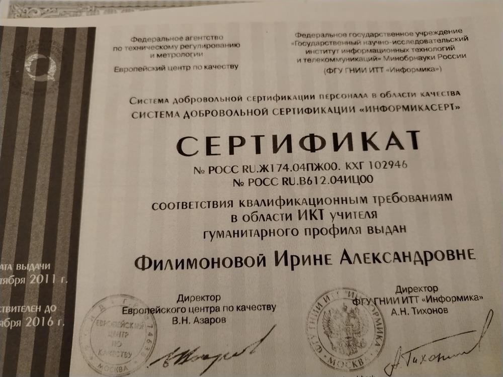 Сертификат в области ИКТ