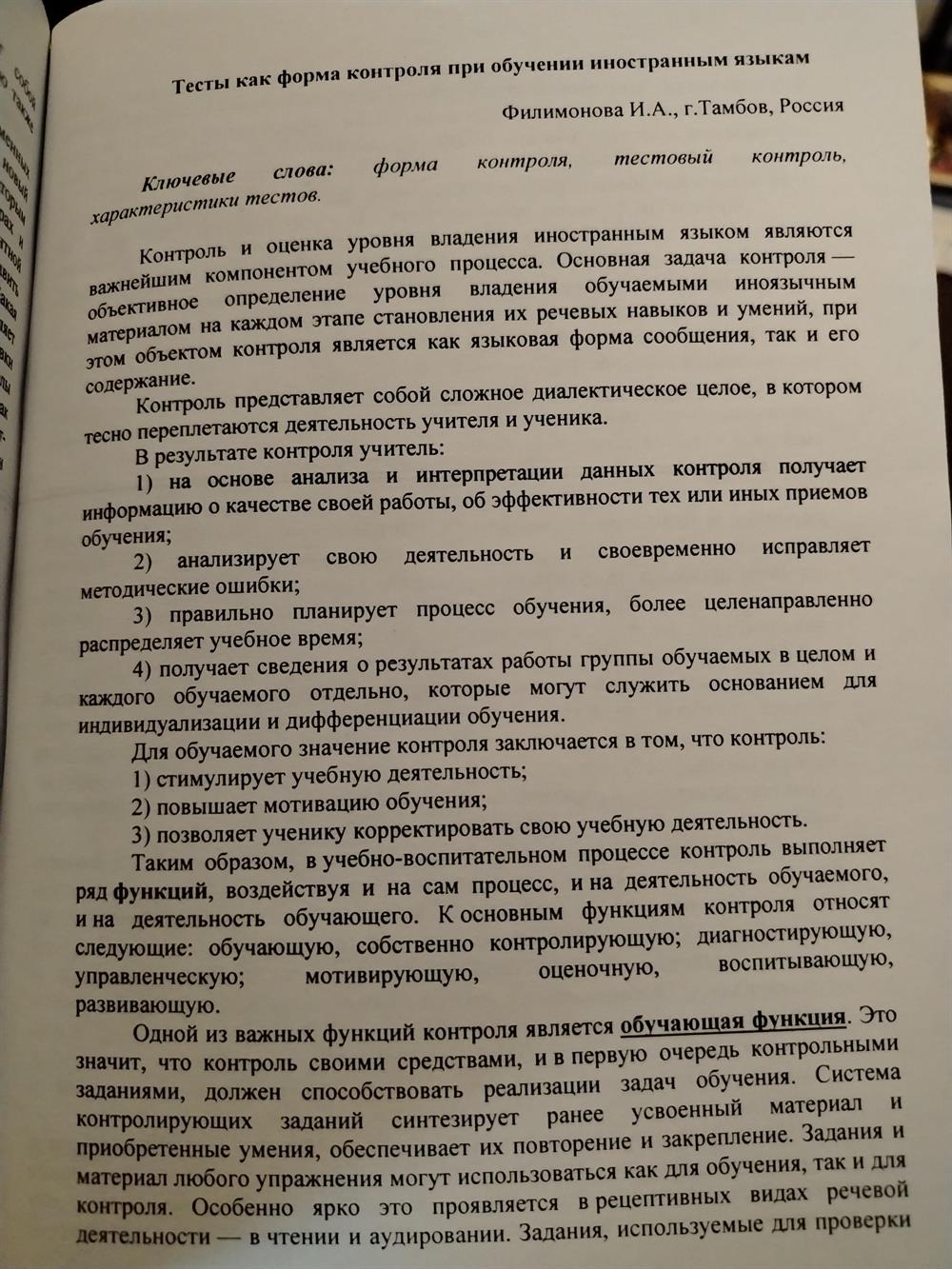 Статья, опубликованная в сборнике