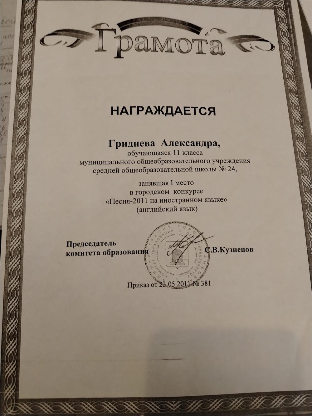 Грамота, выданная моей ученице