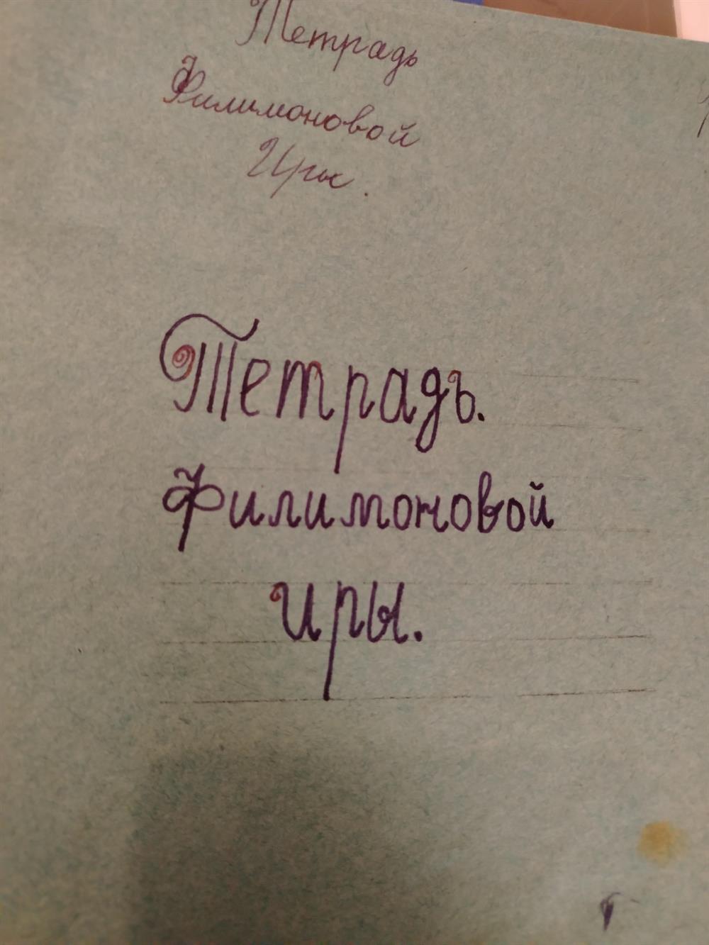 А вот поистине уникальный документ! Это тетрадь, в которой я училась писать буквы английского алфавита. Оценки выставлены моим репетитором. Мне было 6 лет. 