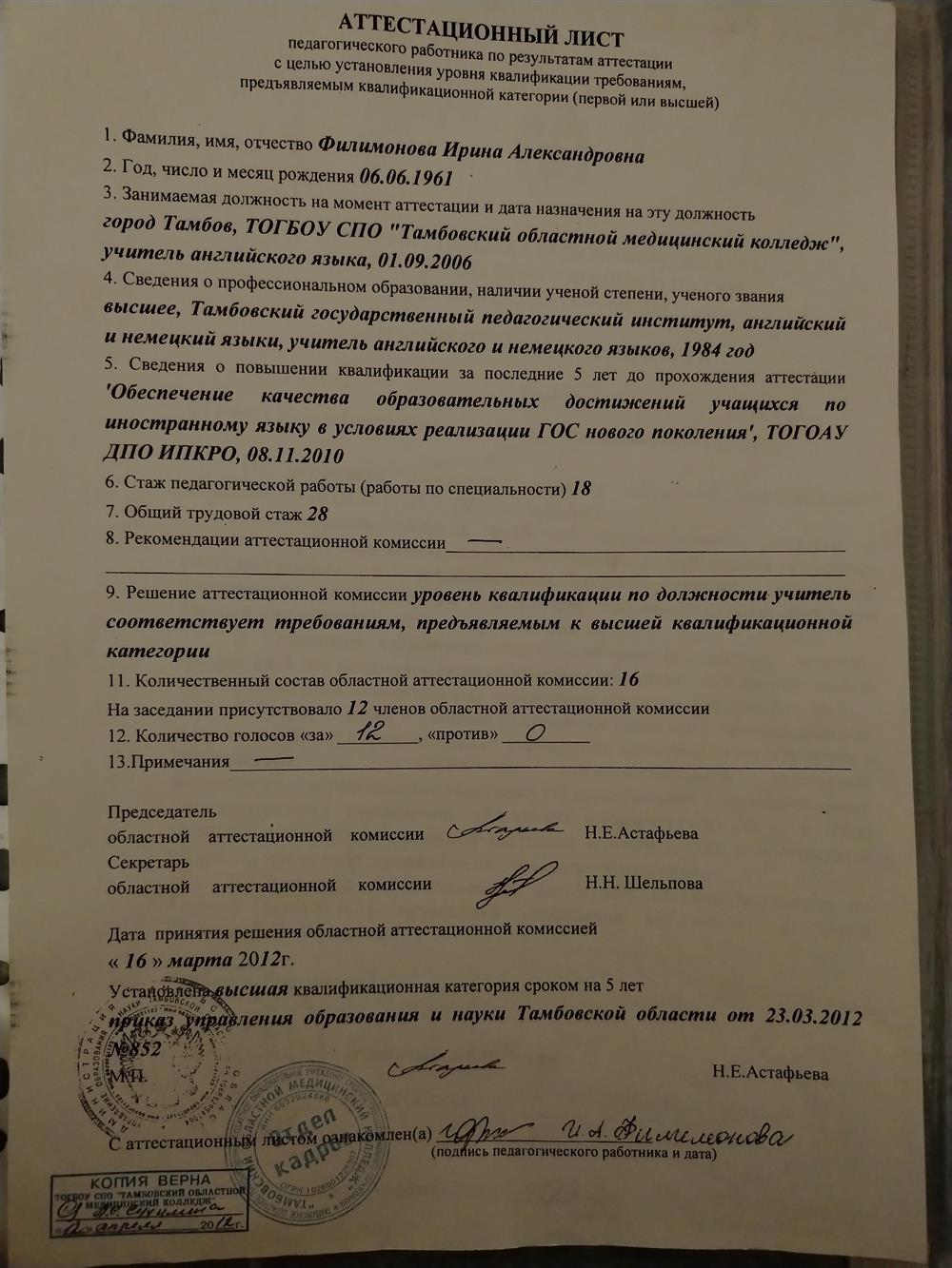 Приказ об аттестации