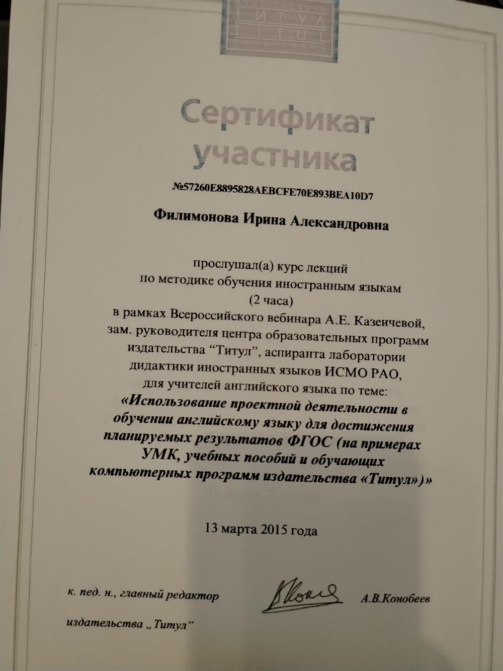 Сертификат участника всероссийского вебинара