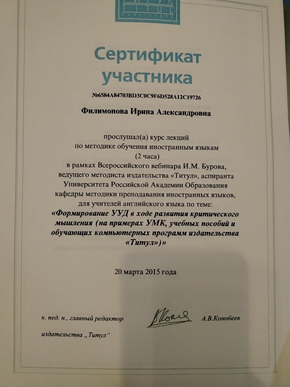 Сертификат участника всероссийского вебинара