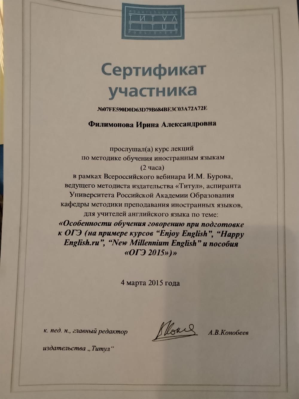 Сертификат участника всероссийского вебинара