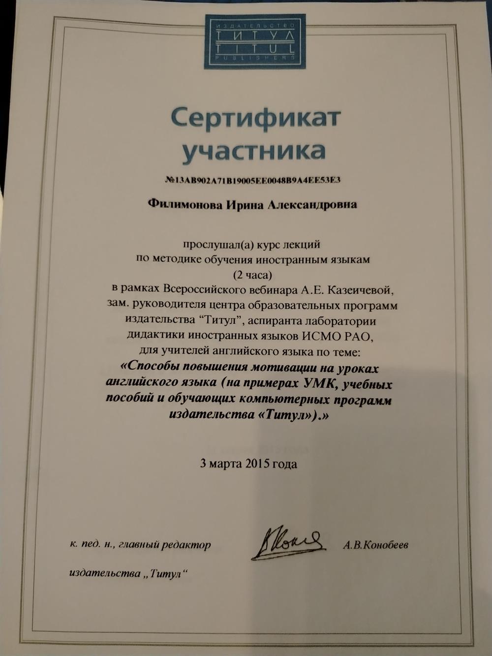 Сертификат участника всероссийского вебинара