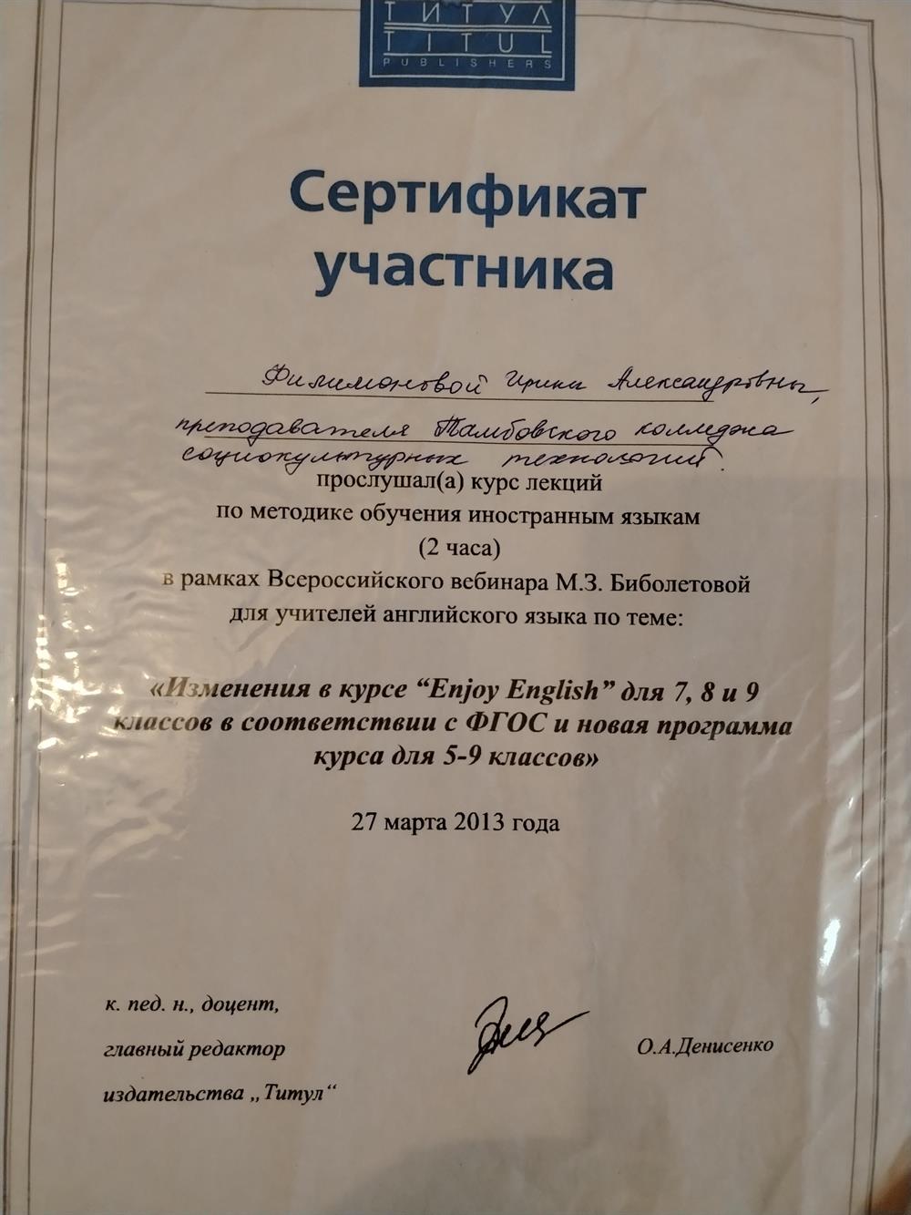 Сертификат участника всероссийского вебинара