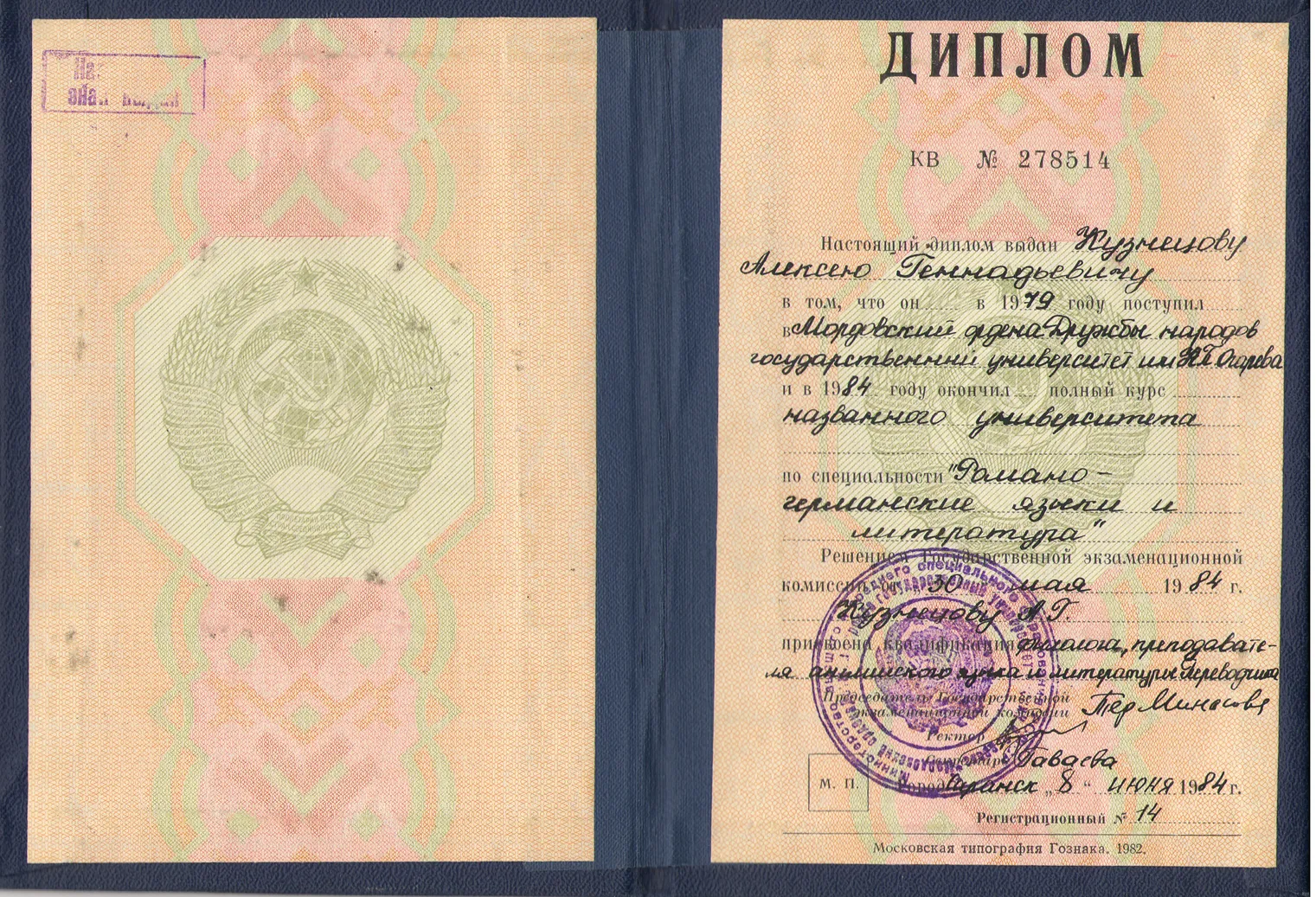 Диплом
