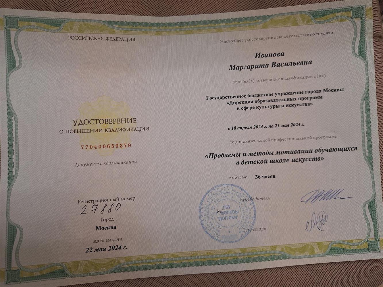 Удостоверение о повышении квалификации