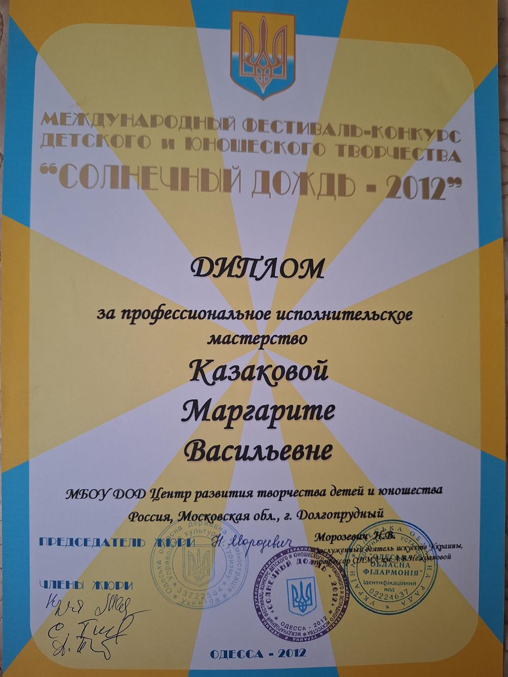 Диплом за профессиональное мастерство