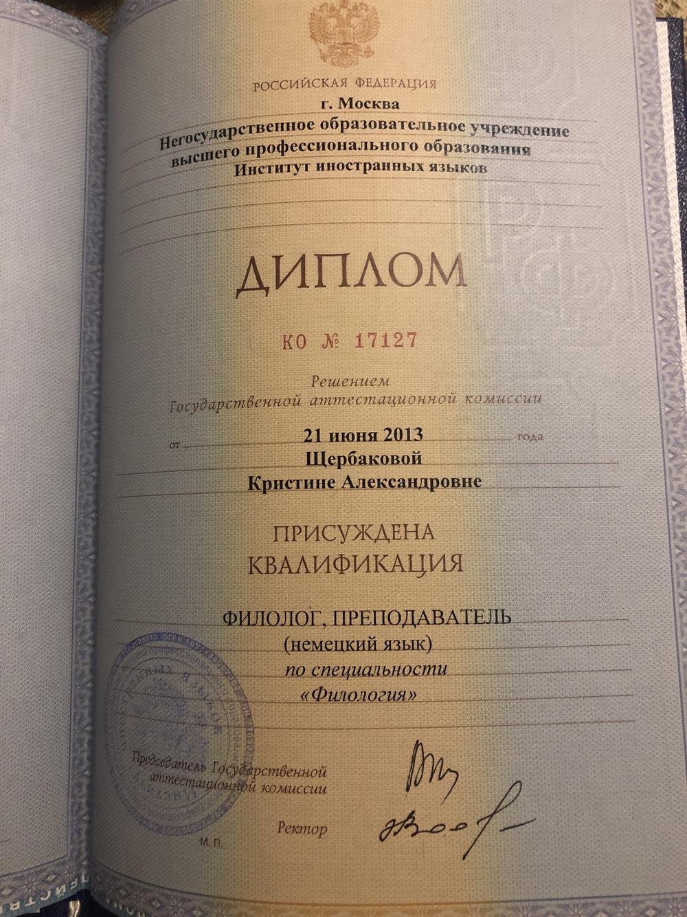 Диплом о высшем профессиональном образовании 