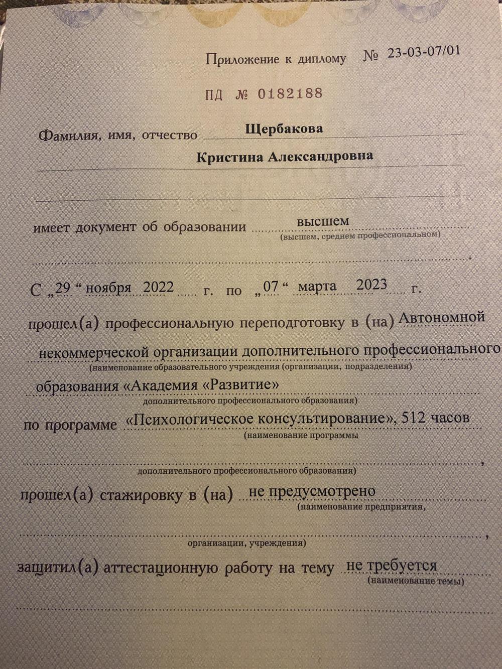 Диплом о профессиональной переподготовке