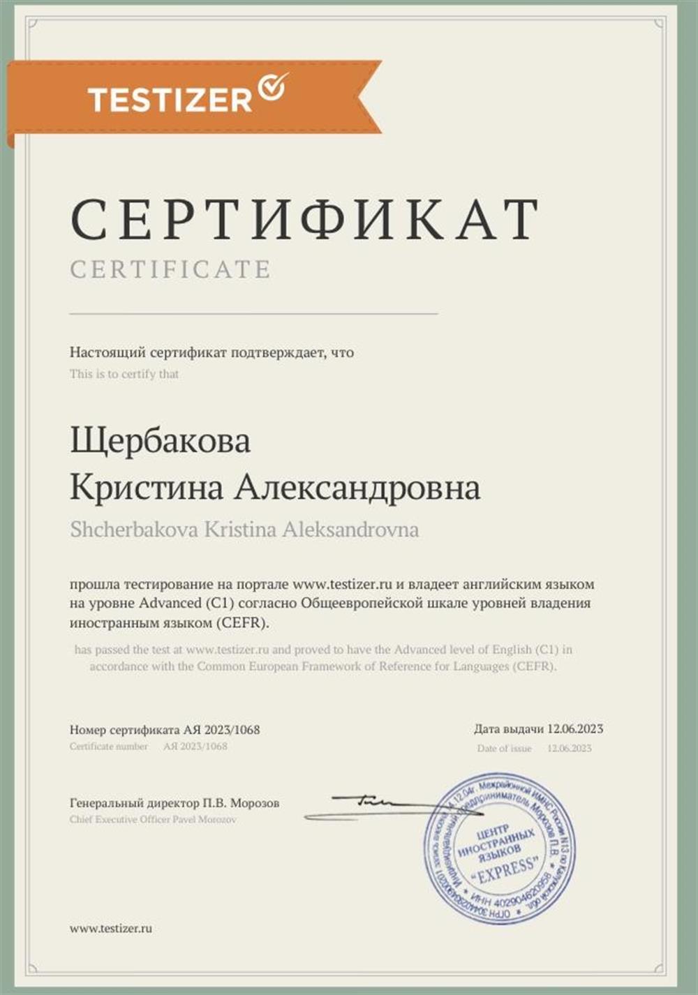 Сертификат