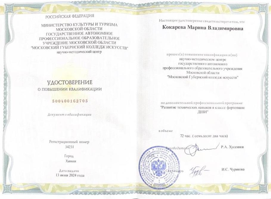 Удостоверение о повышении квалификации. КПК