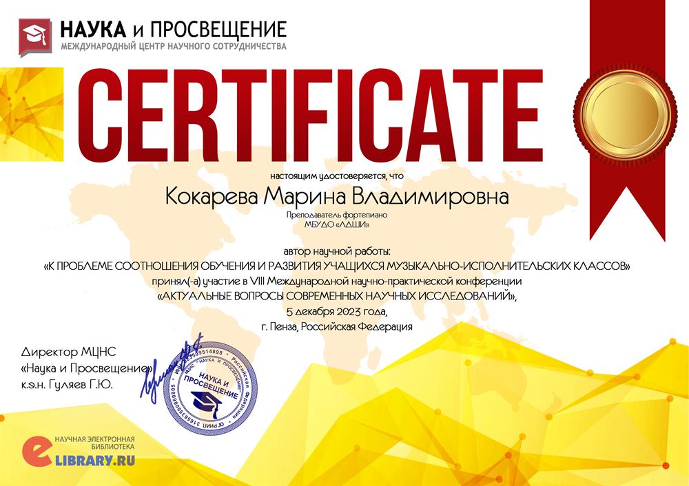 Сертификат