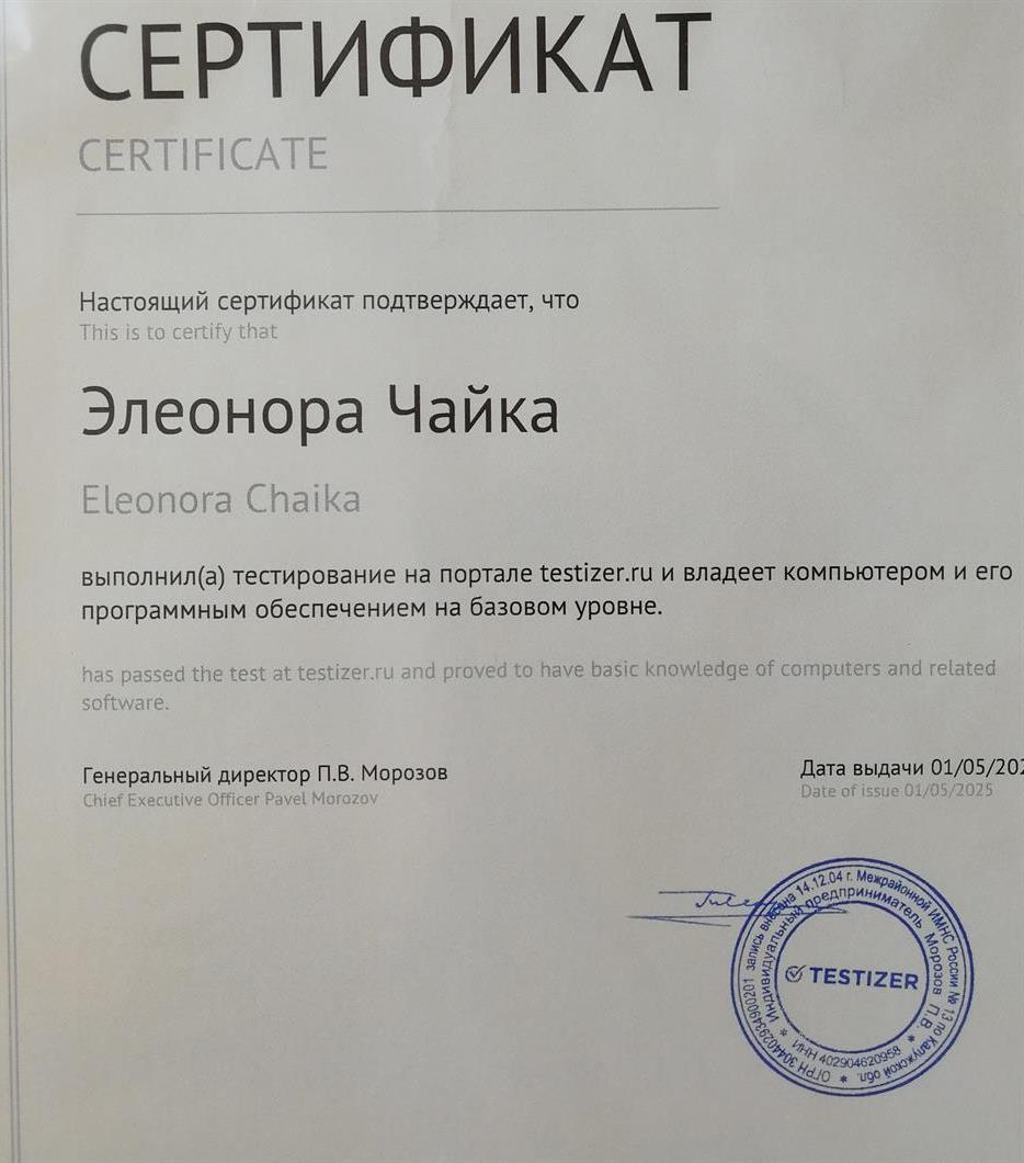 Сертификат