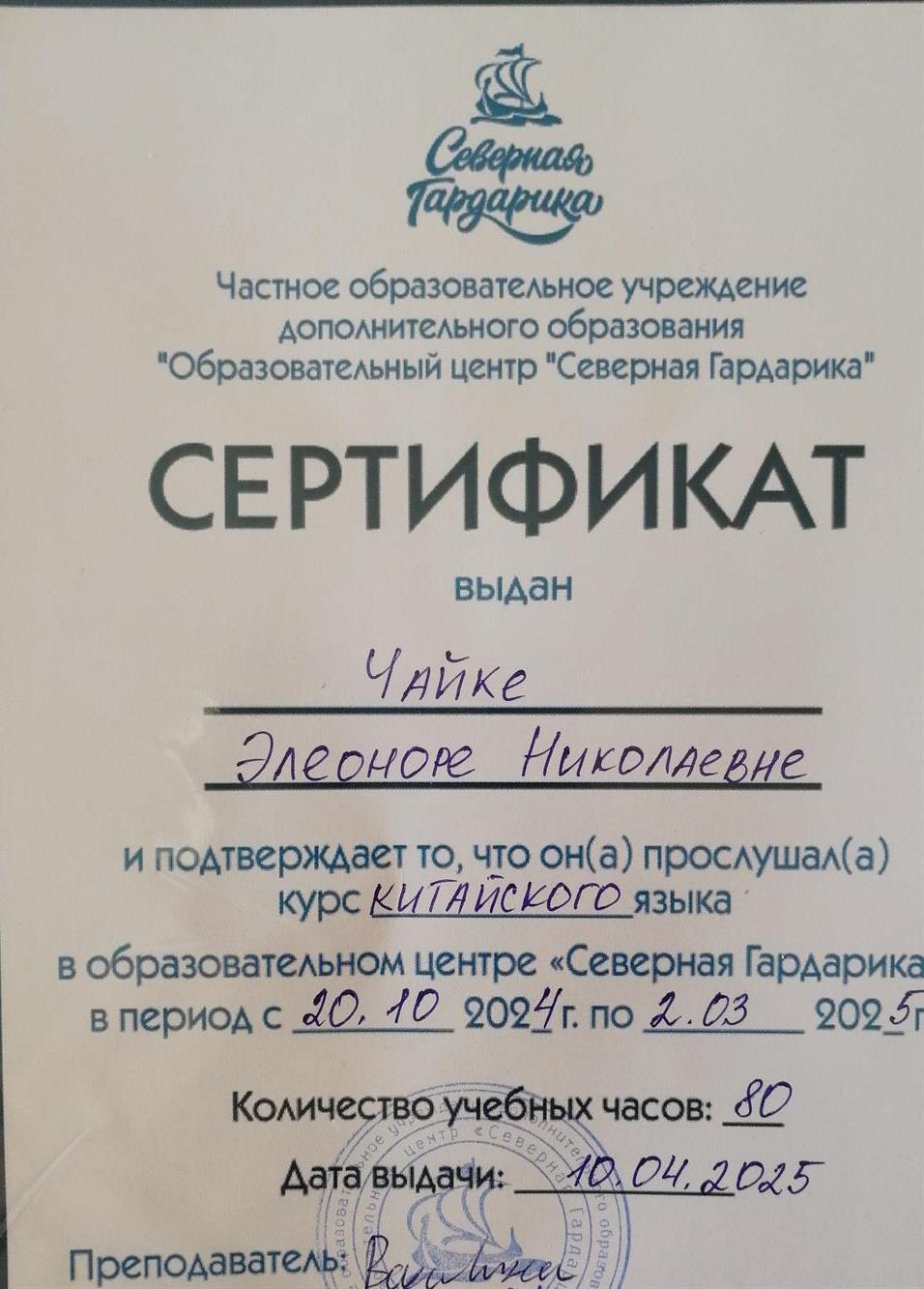Сертификат 