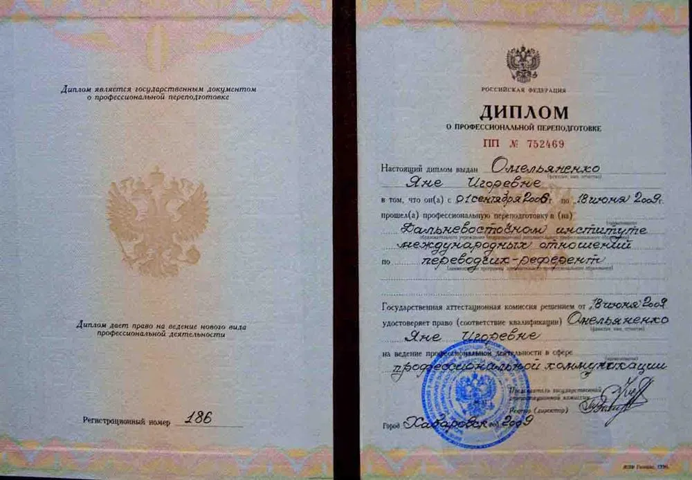 Диплом о профессиональной подготовке в области переводоведения