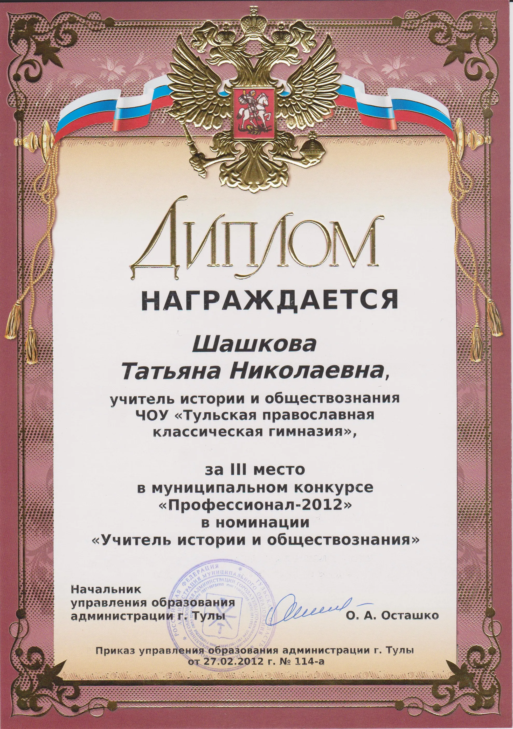 Диплом