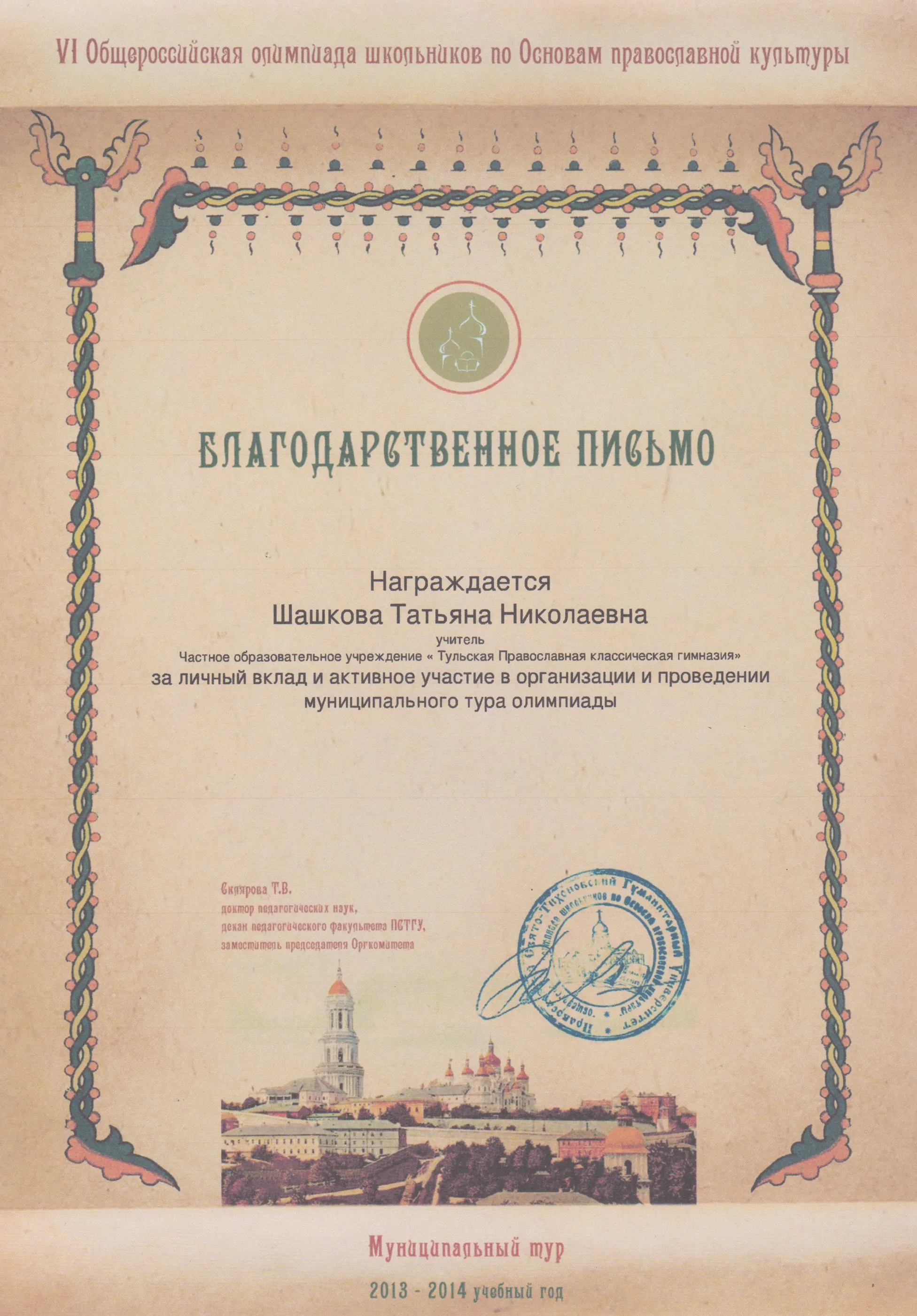 Благодарственное письмо
