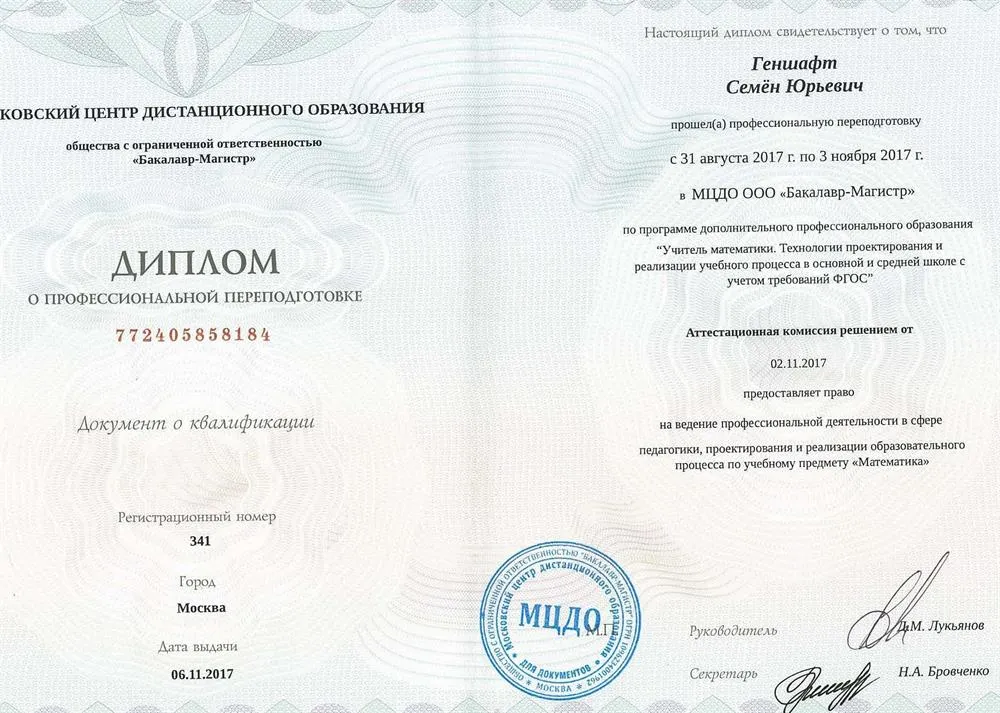 Диплом