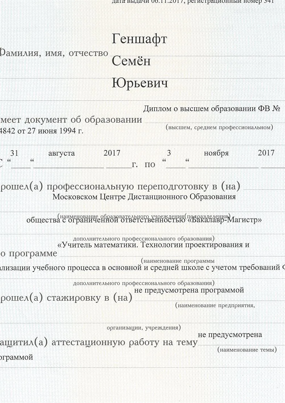 Репетитор — Семен Юрьевич Геншафт | 9 отзывов | От 1 500 руб/час