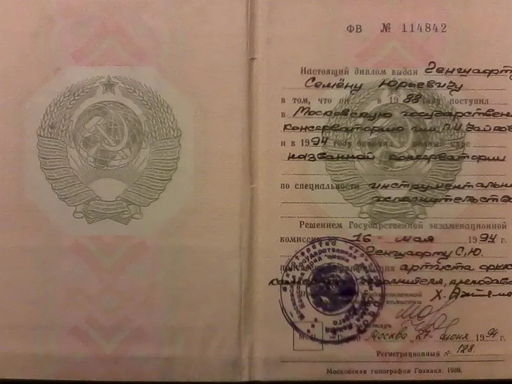 Диплом Московской государственной консерватории им. Чайковского