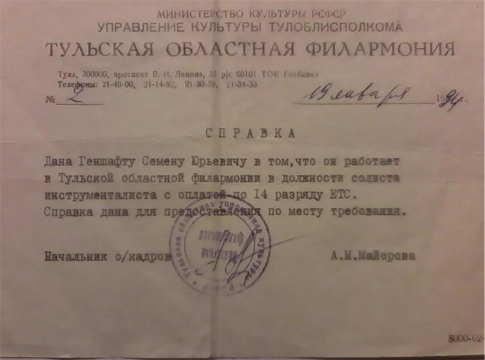 Справка Тульской областной филармонии
