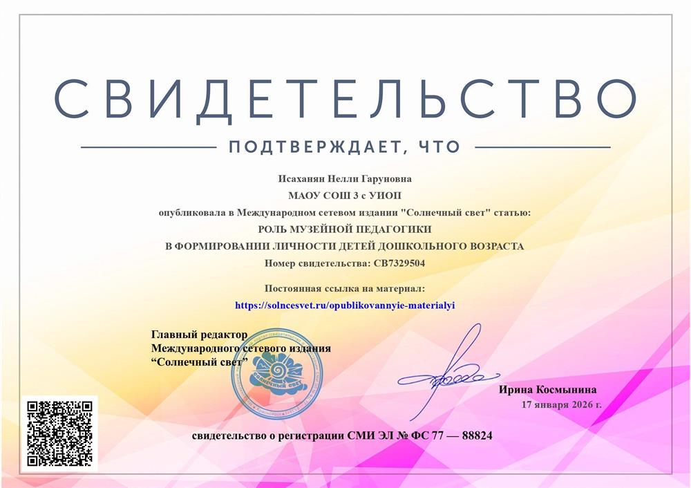 Свидетельство