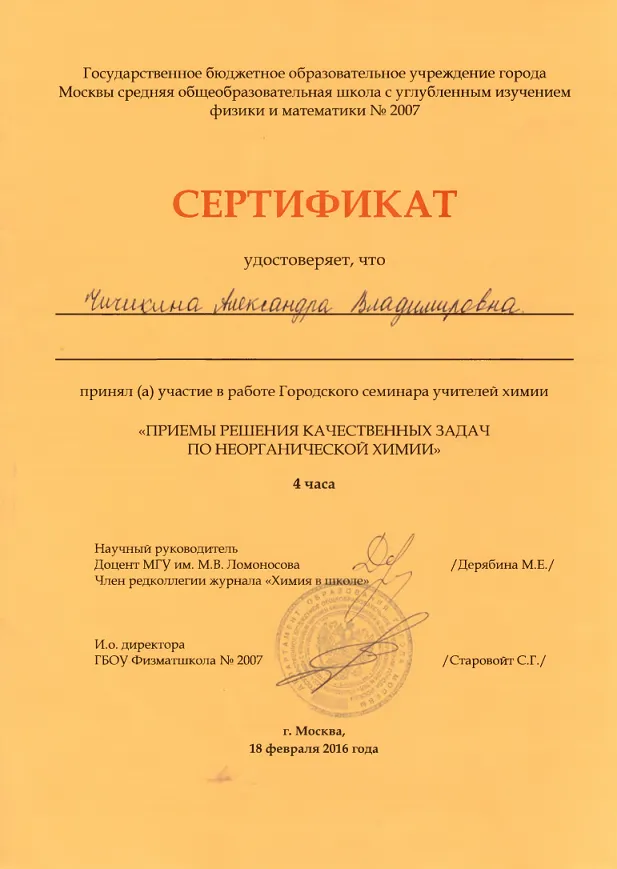 Сертификат