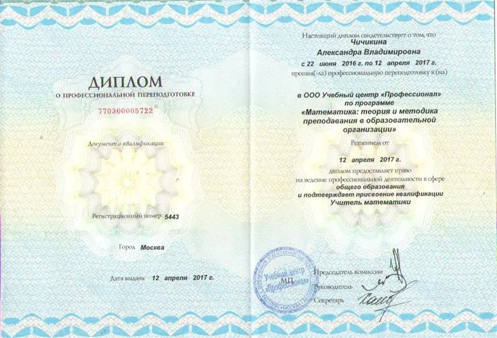 Диплом