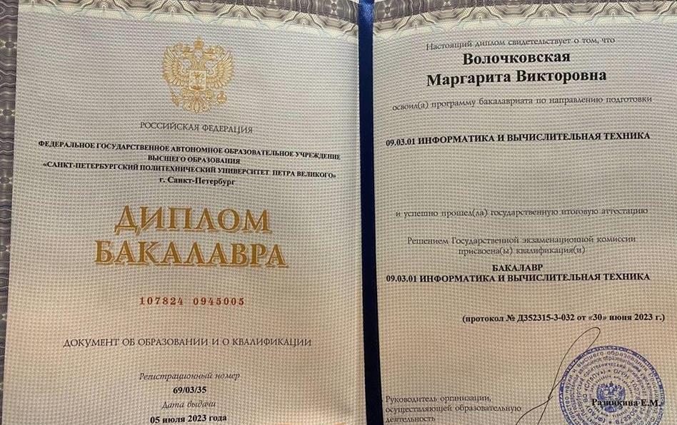 Диплом сведения