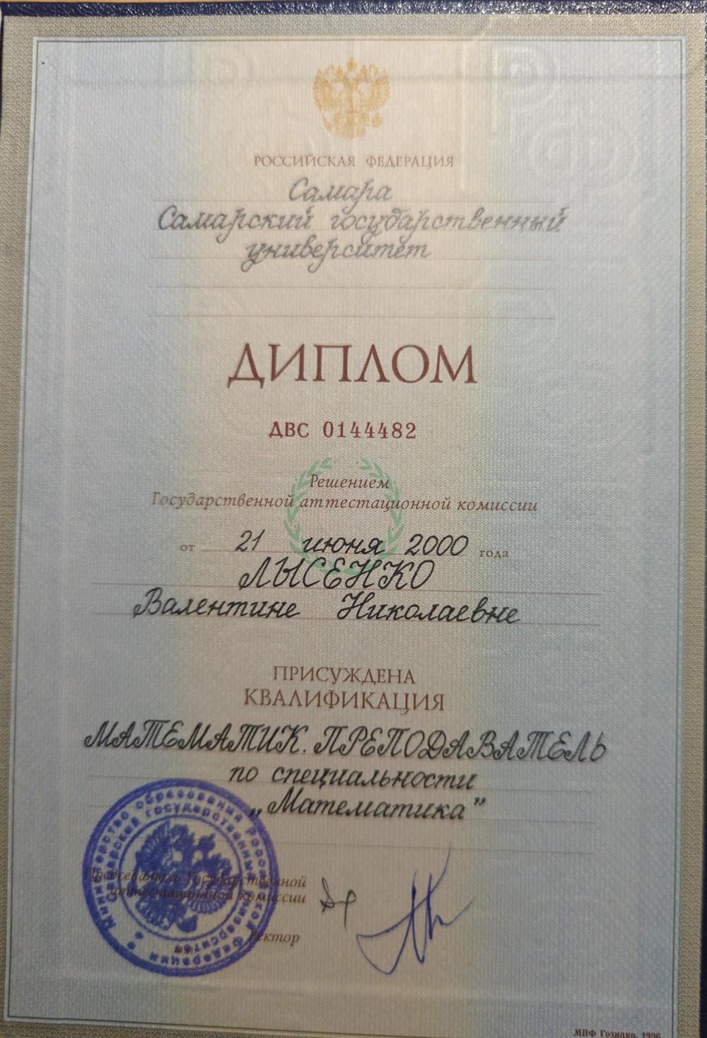 Диплом