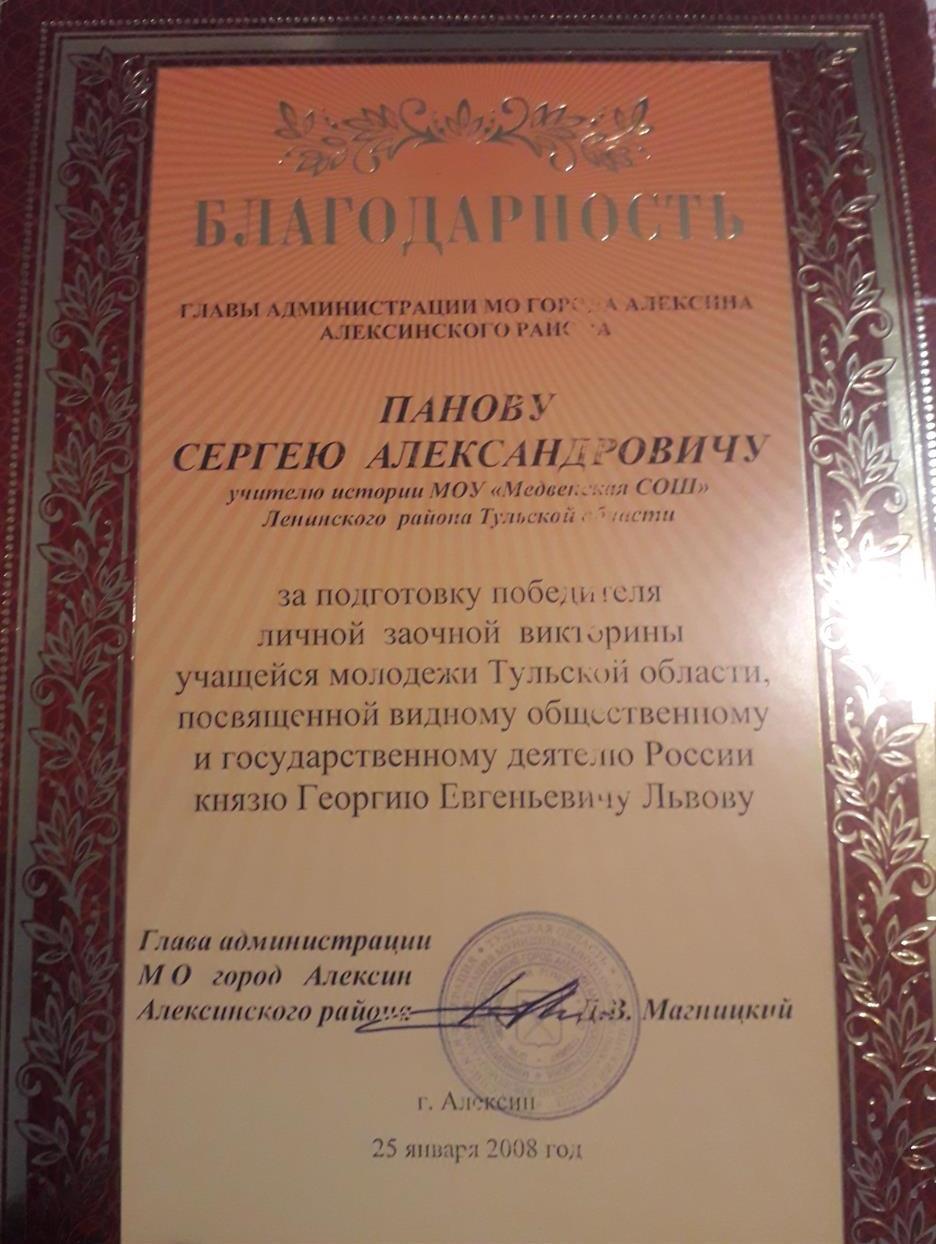 Благодарность