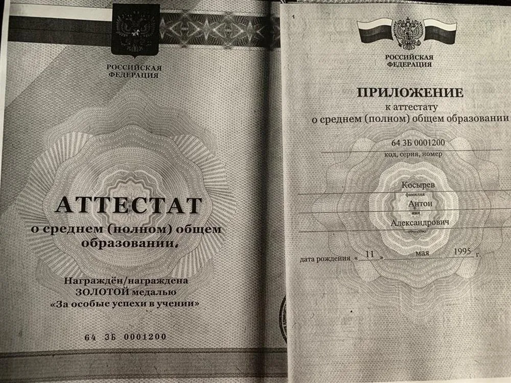 Аттестат