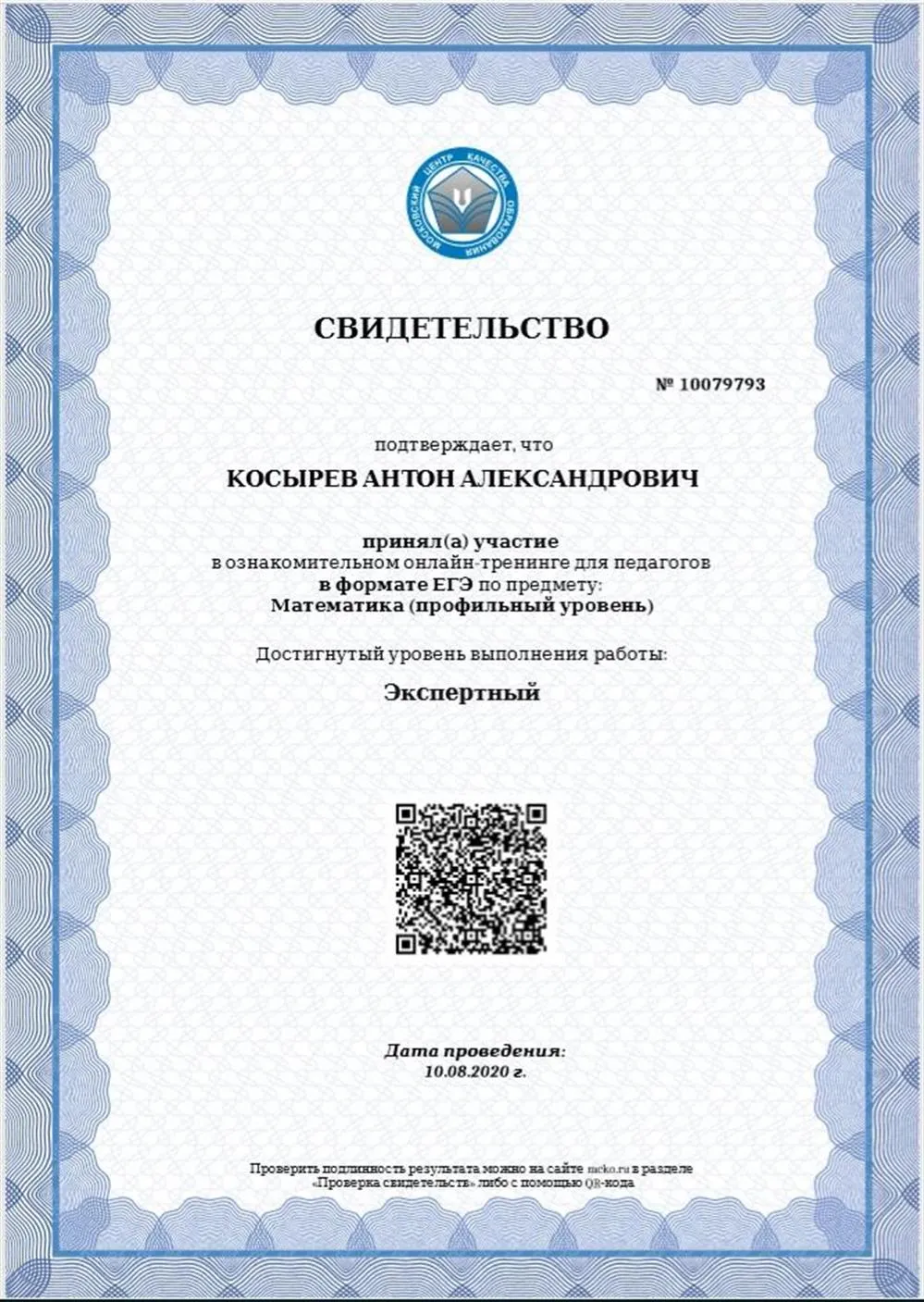 Свидетельство о прохождении ЕГЭ.