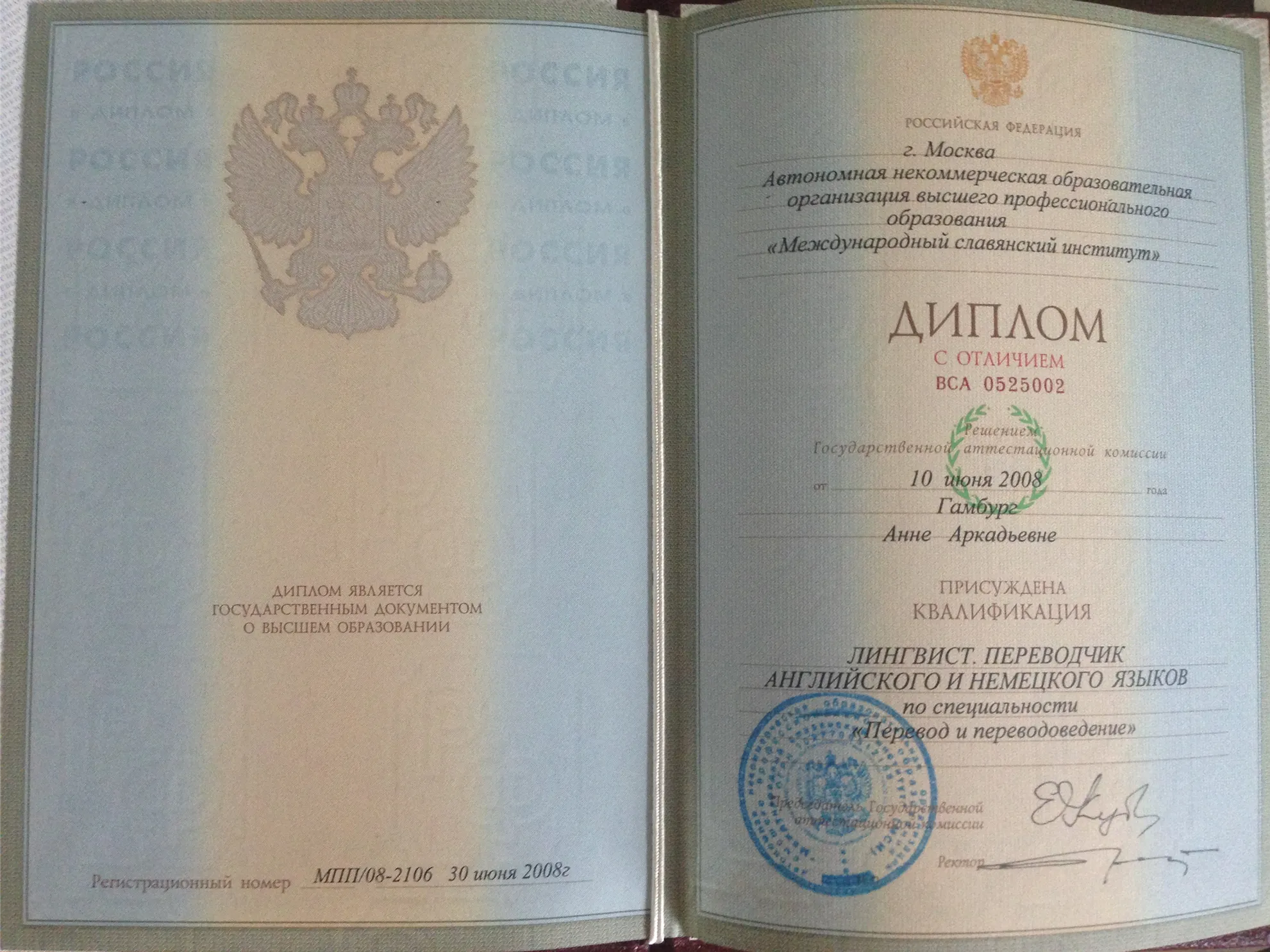 Диплом