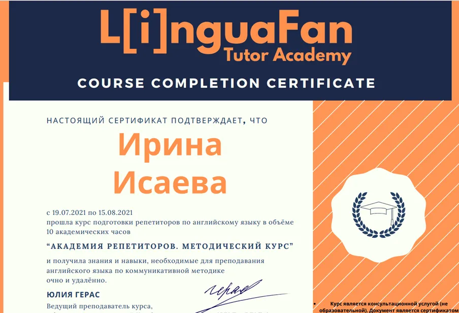 Сертификат о прохождении курса "Интерактивные методики" 