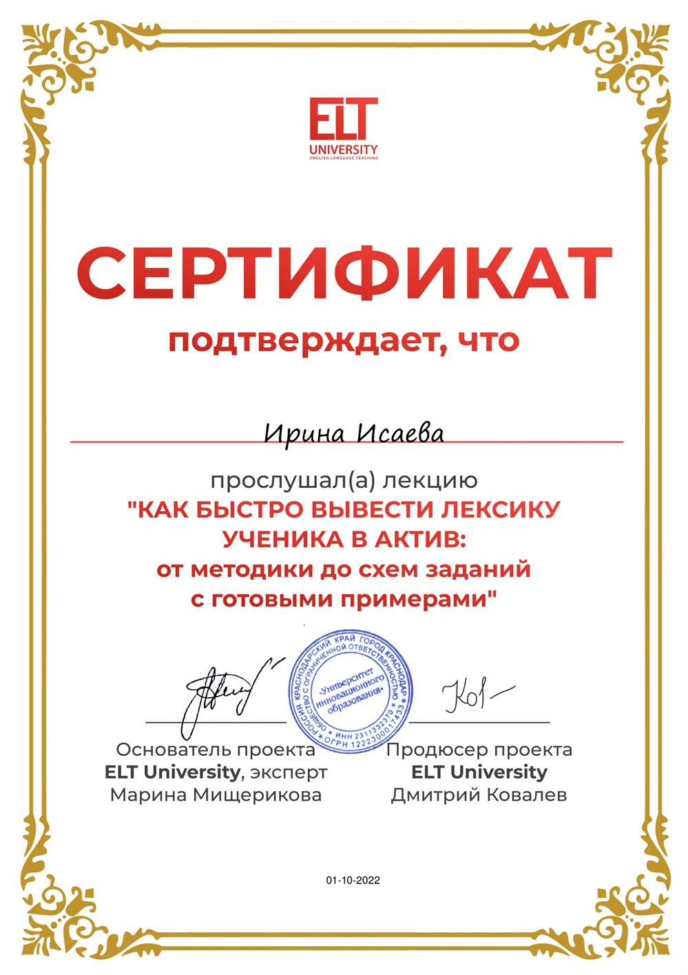 Сертификат от ELS