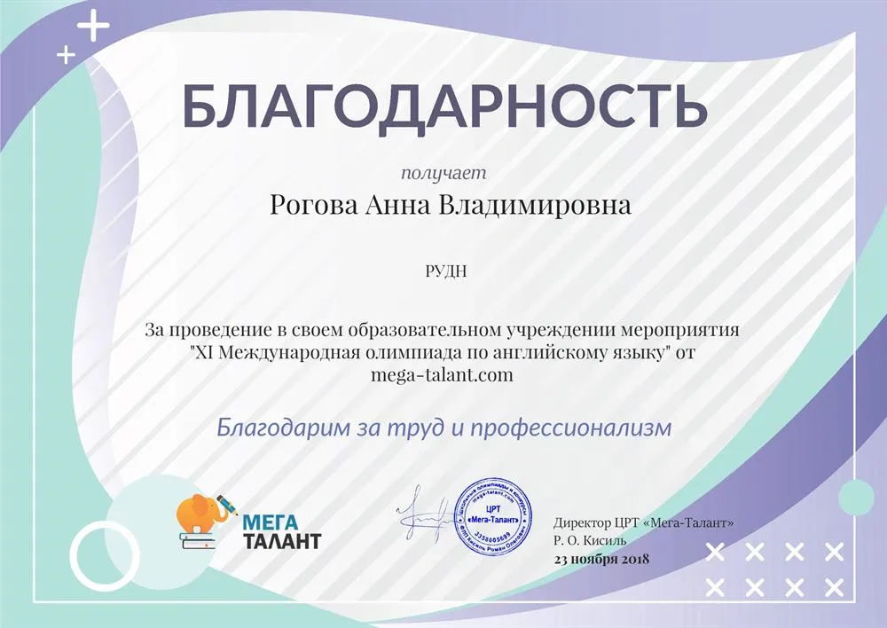 Благодарность