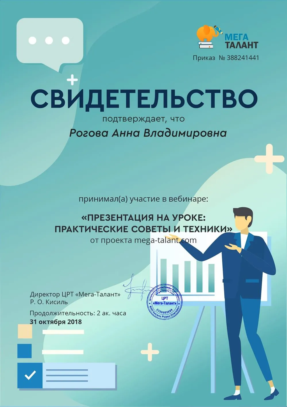 Свидетельство