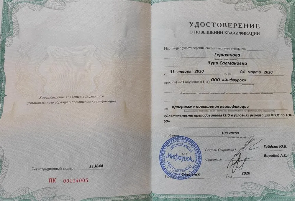 Удостоверение повышения квалификации