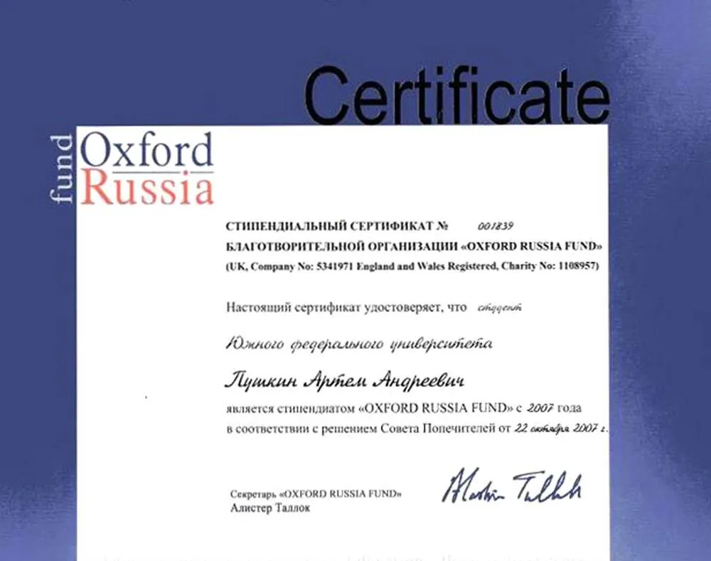 Сертификат стипендиата Oxford