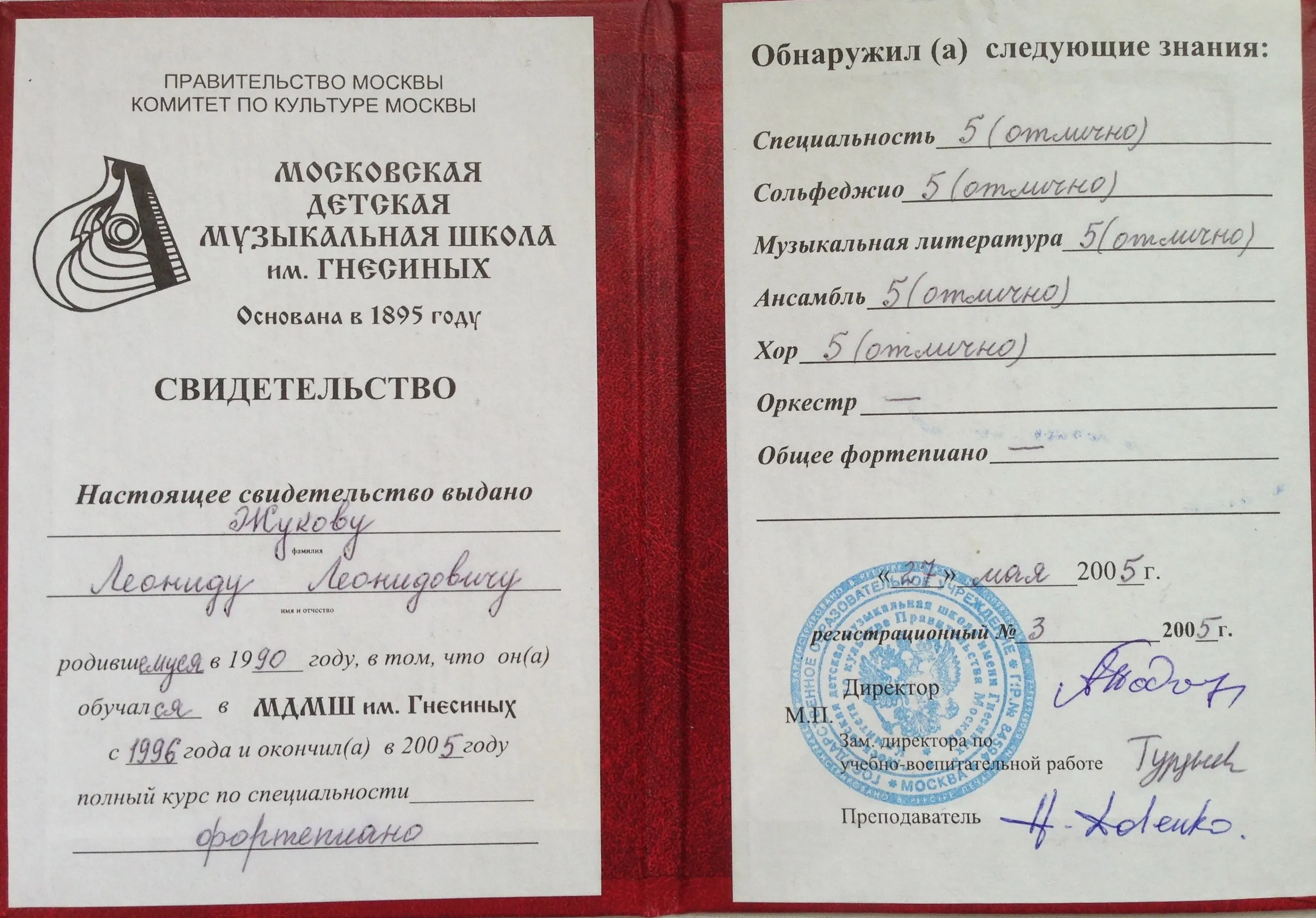 Свидетельство