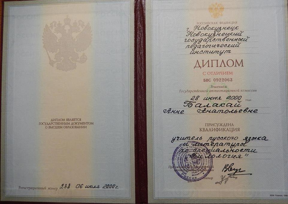 Диплом о первом высшем образовании