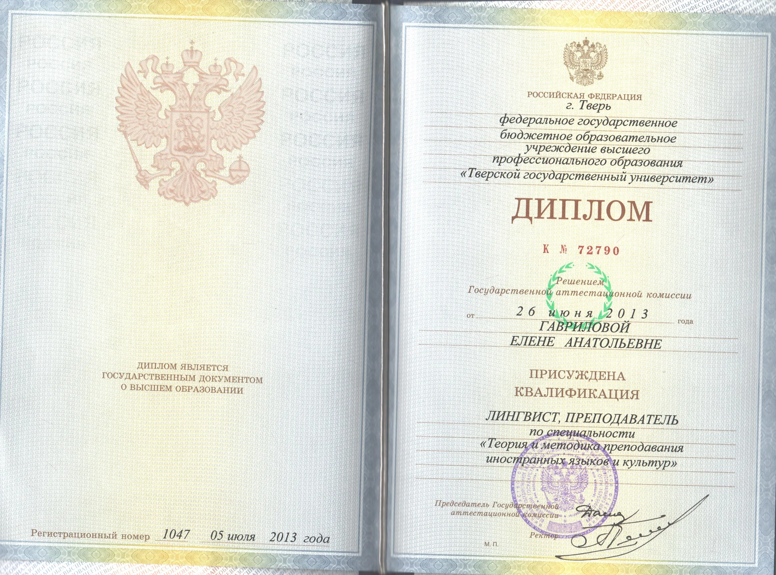 Диплом